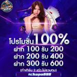 chapo888 โปรโมชั่น