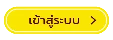 เข้าสู่ระบบ chapo888