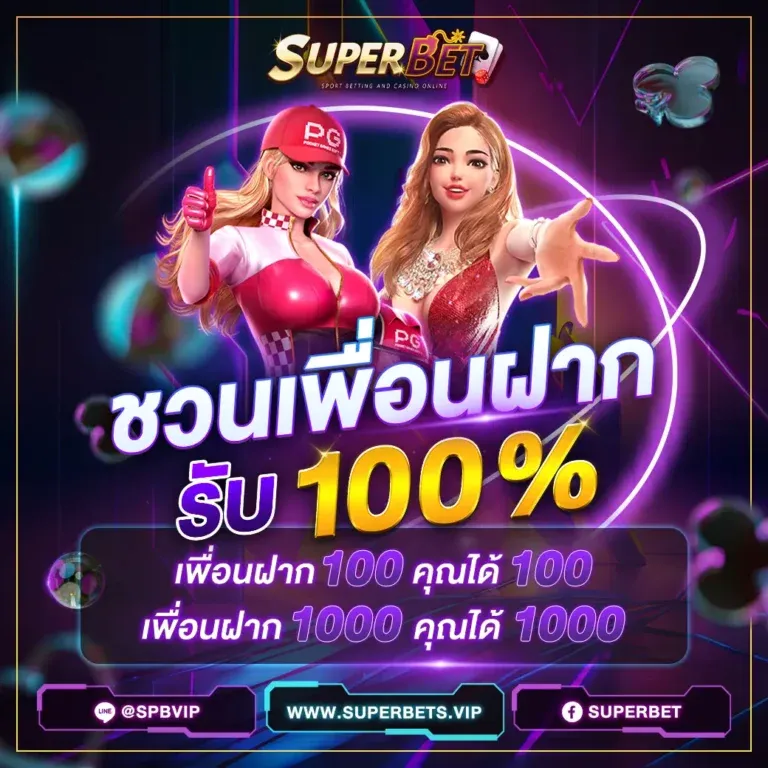superbet vip สล็อต โปรโมชั่น
