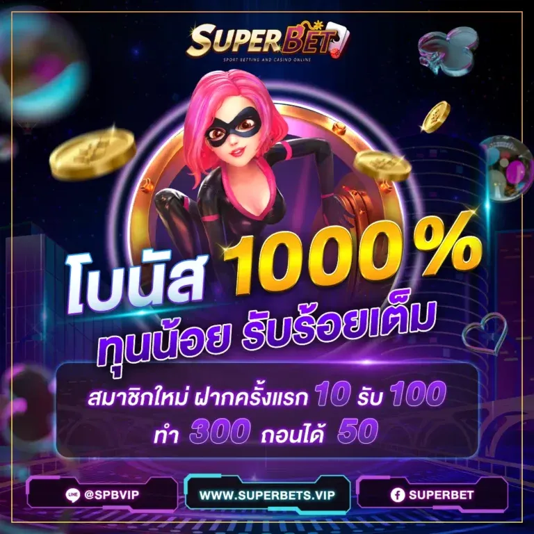 superbet vip สล็อต โบนัสฟรี